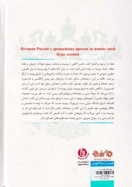 تاریخ روسیه_از آغاز تا روزگار معاصر